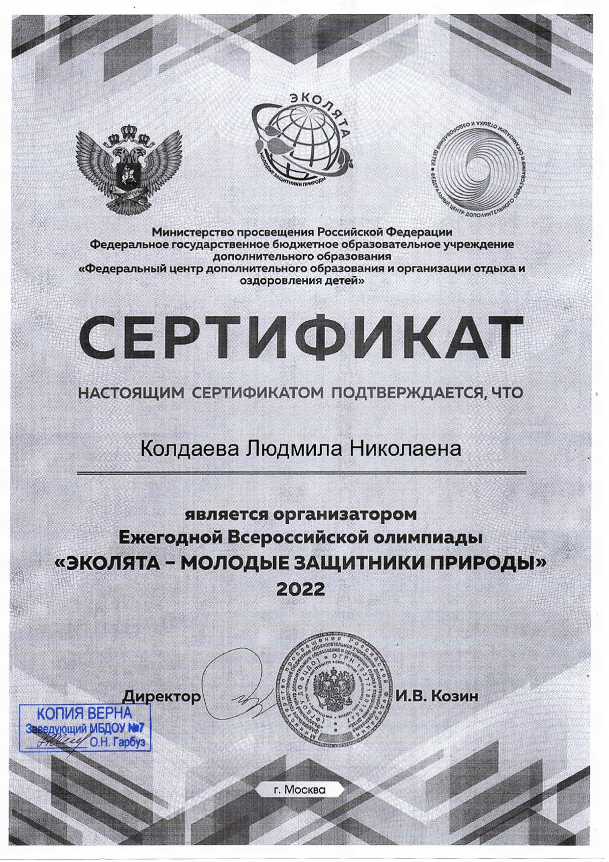Сертификат Колдаевой Людмилы Николаевны
